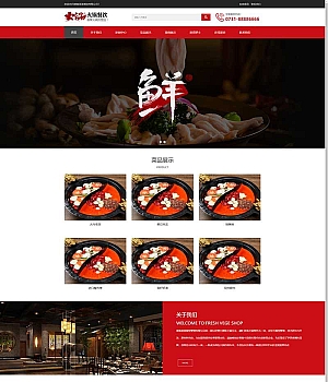c2 PBOOTCMS大气红色响应式火锅餐饮加盟品牌官网模板