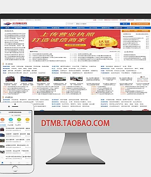destoon8.0 dt18公司黄页模板，分类信息网站