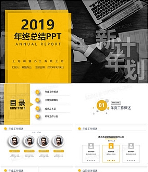 黄色简约2019年度工作总结暨新年计划PPT模板